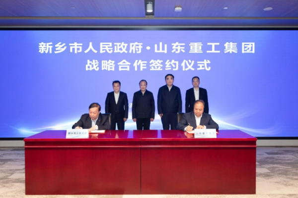 山東重工集團與河南新鄉市人民政府簽署戰略合作框架協議